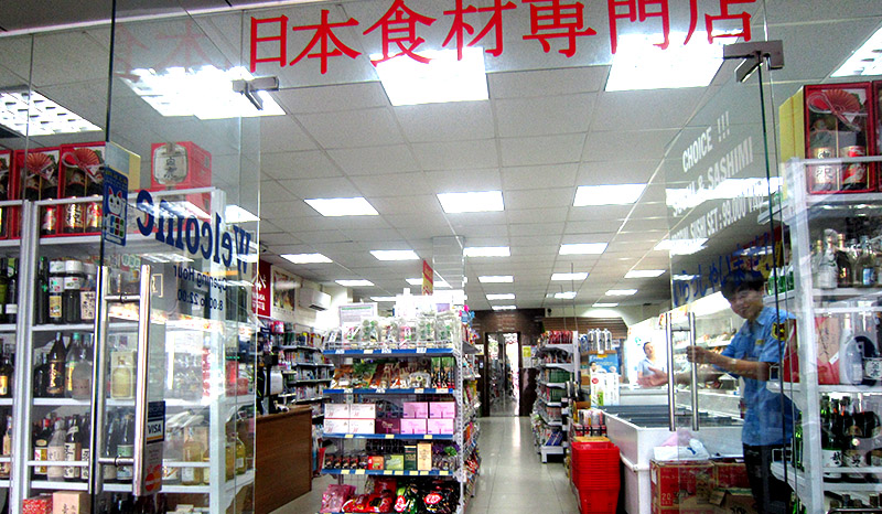 Akuruhi Japanese Supermarket